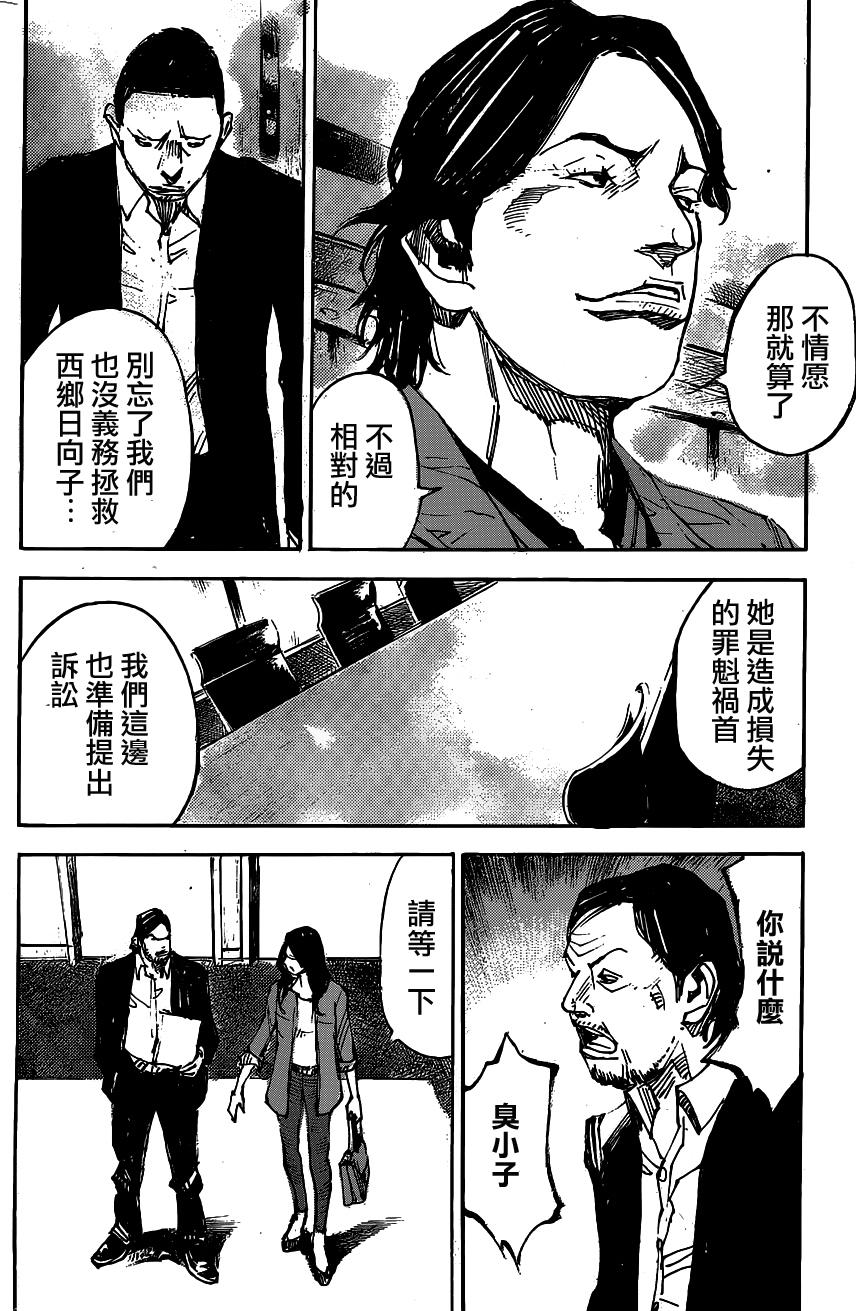 二次元JUMPIN第25话图