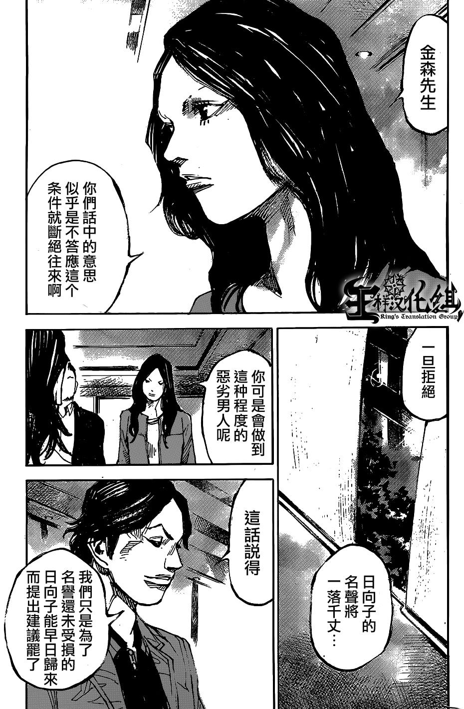 二次元JUMPIN第25话图