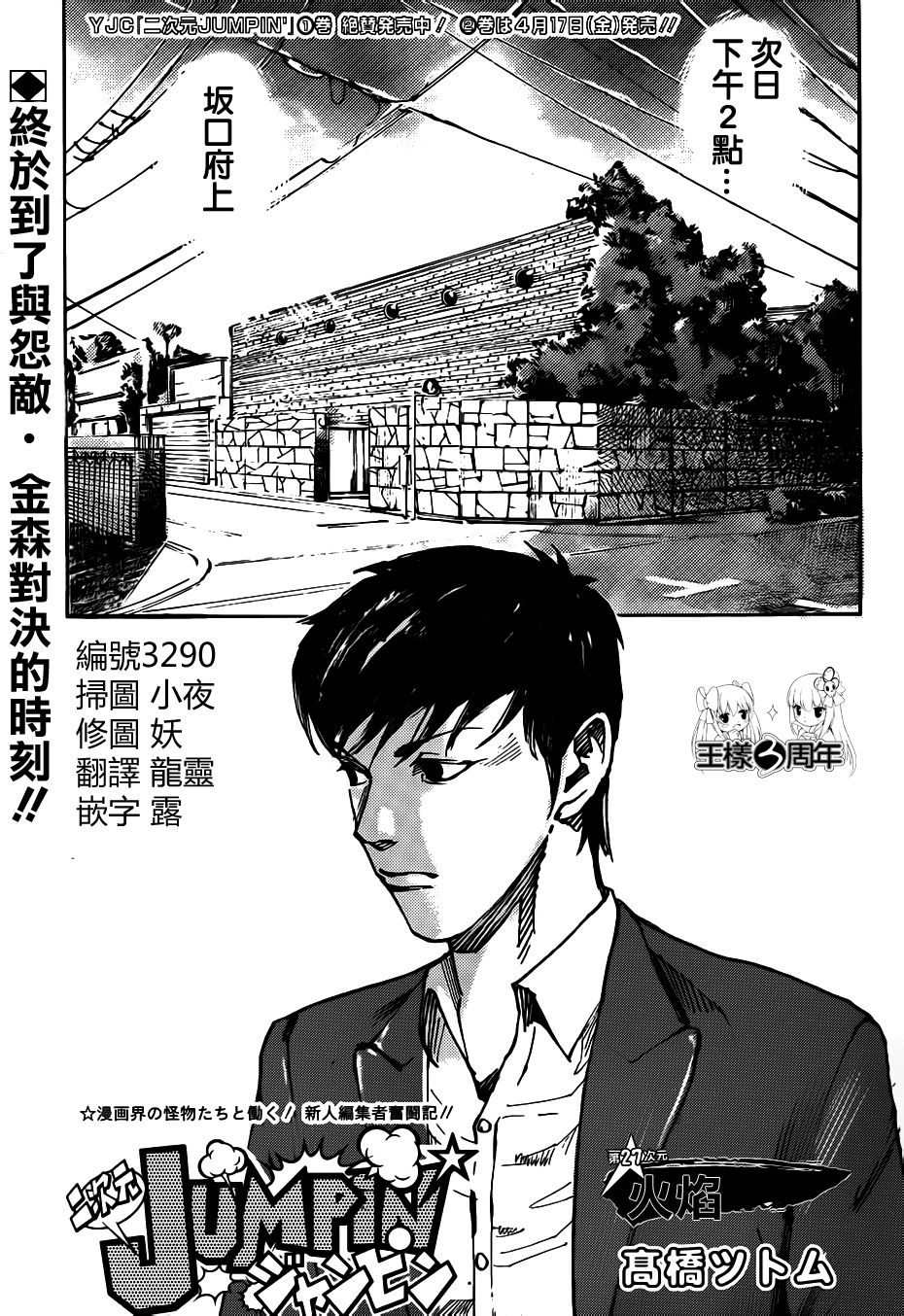 二次元JUMPIN第27话图