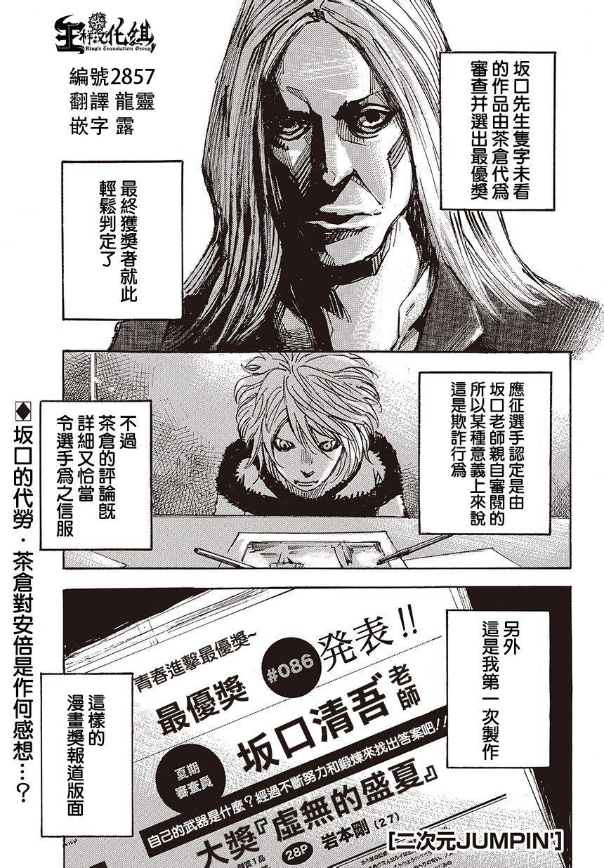 二次元JUMPIN第3话图