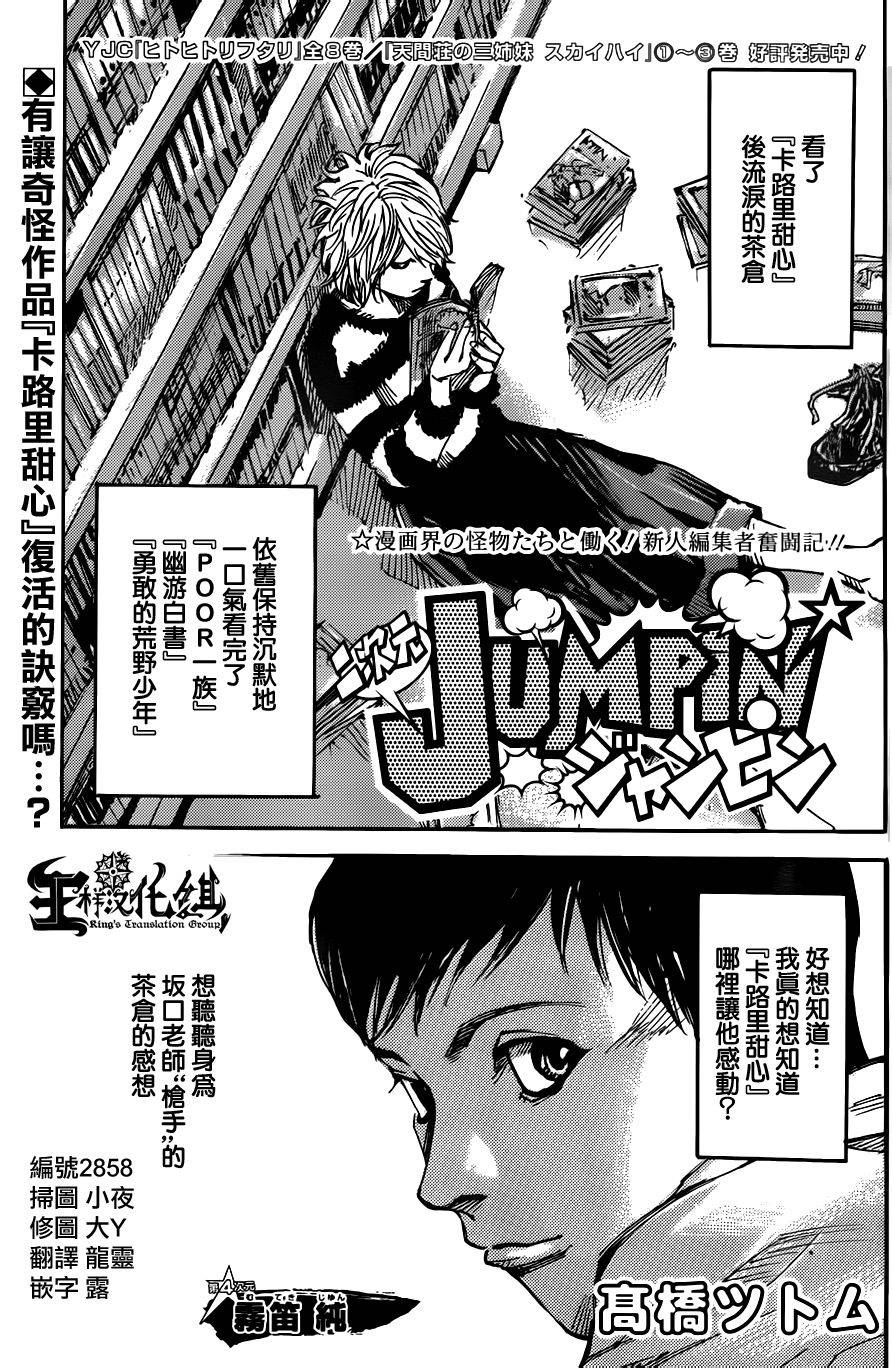 二次元JUMPIN第4话图