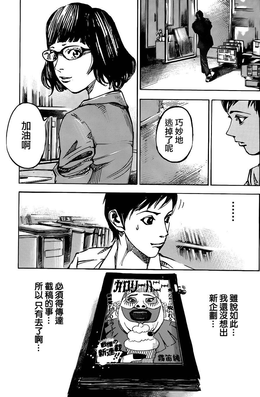 二次元JUMPIN第4话图