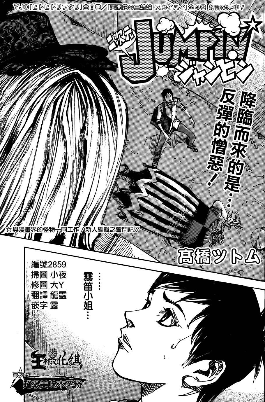 二次元JUMPIN第5话图