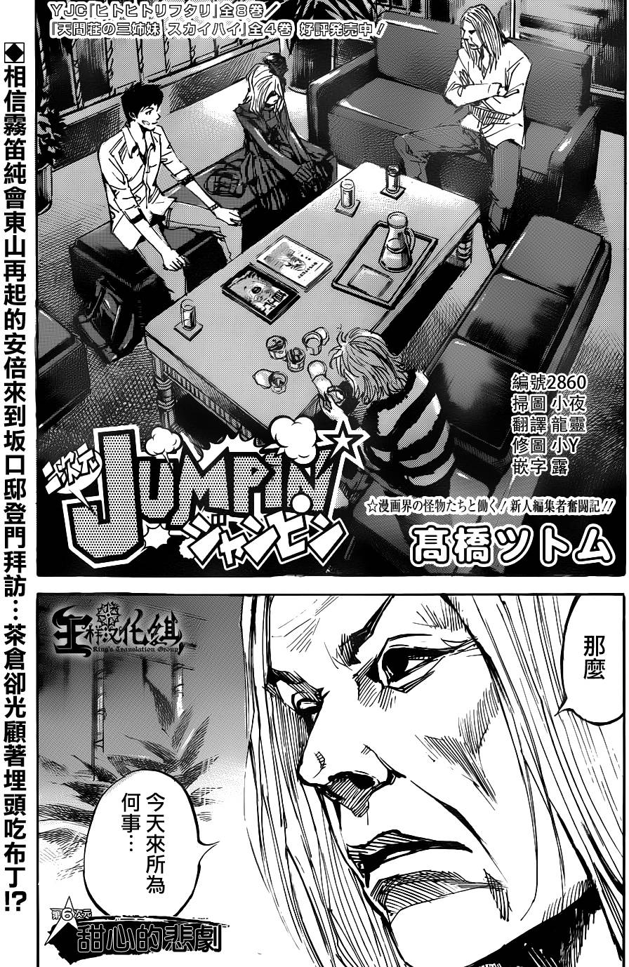 二次元JUMPIN第6话图