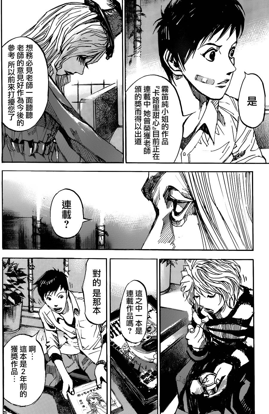 二次元JUMPIN第6话图