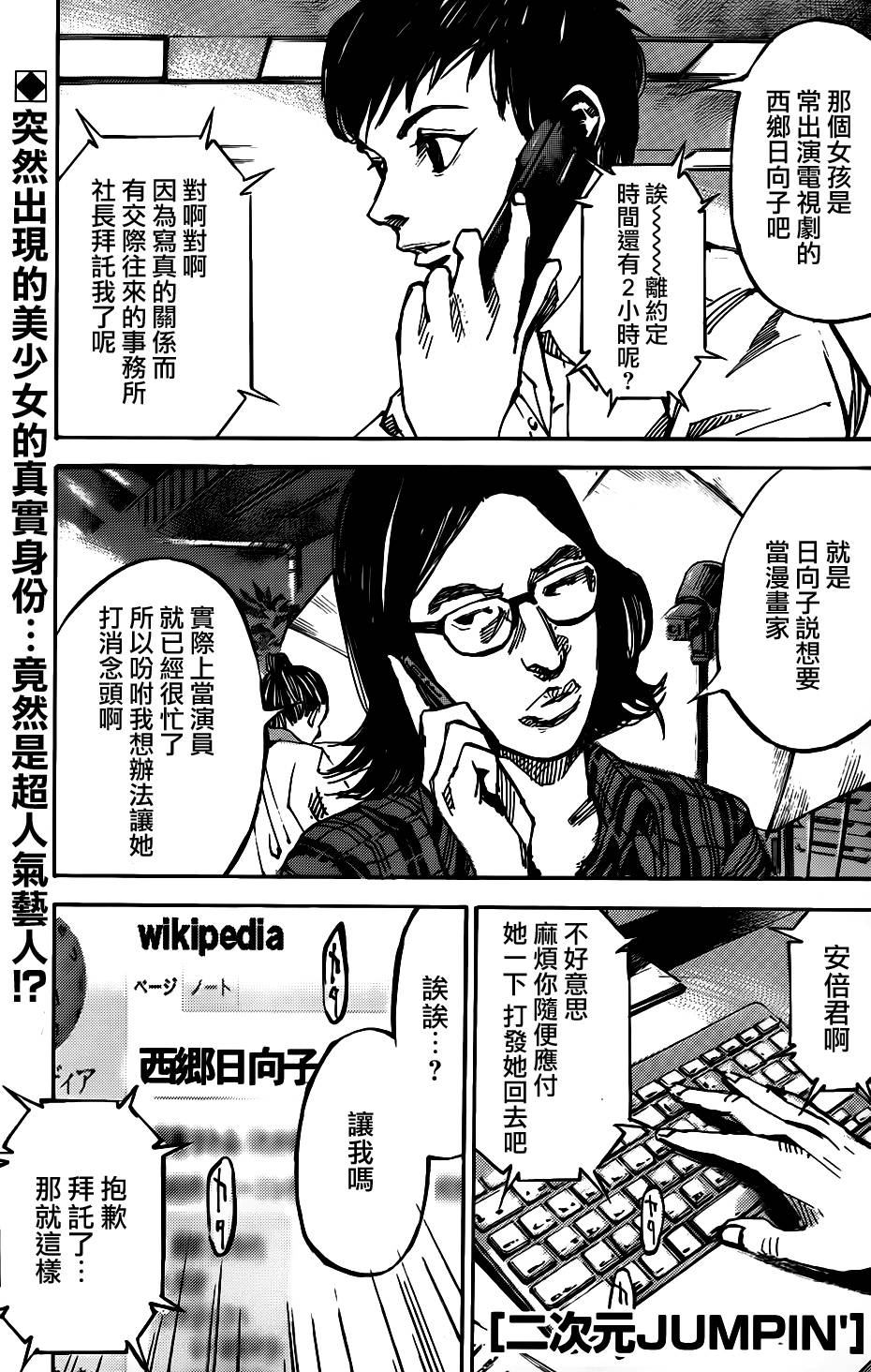 二次元JUMPIN第8话图