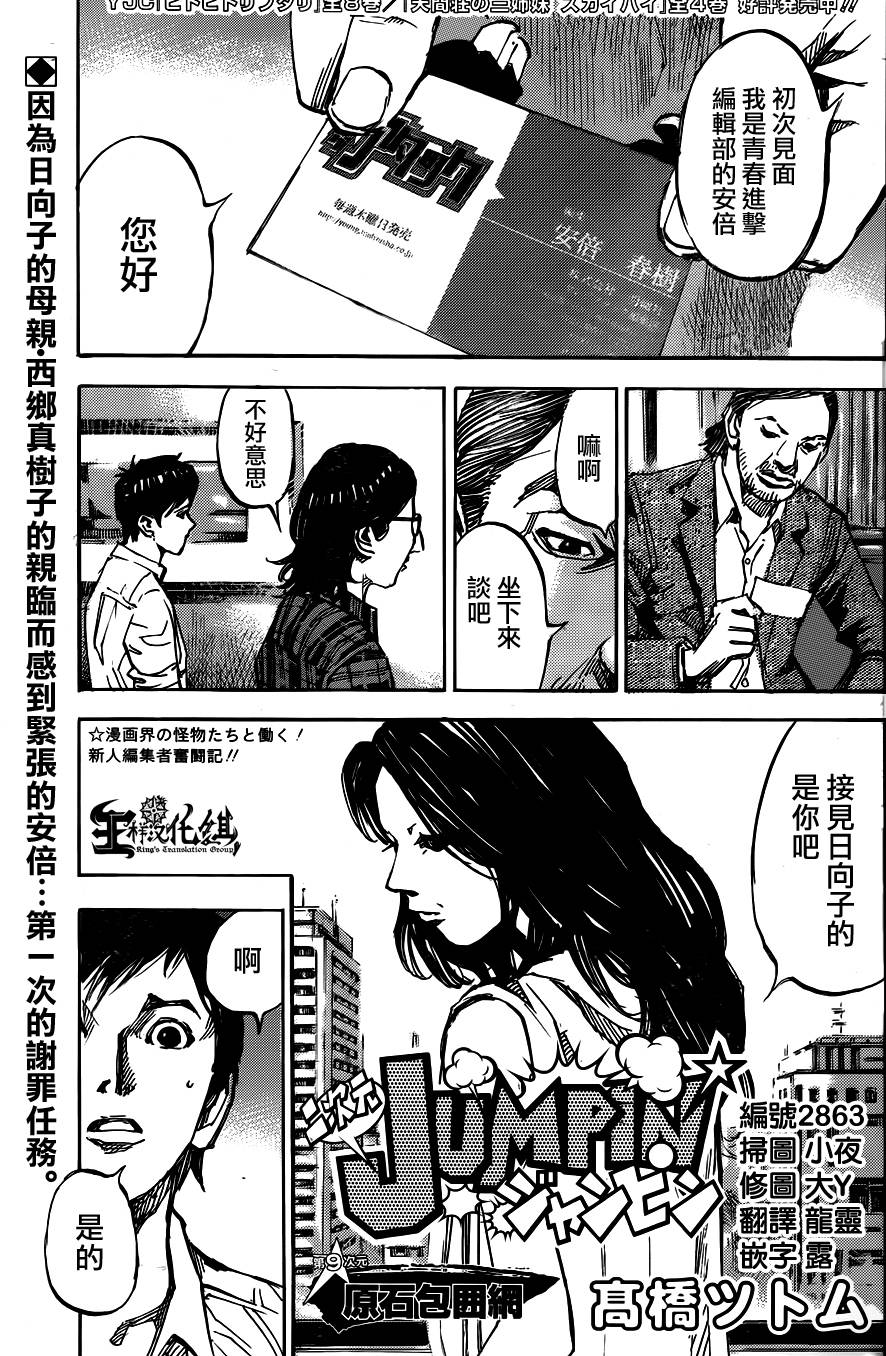 二次元JUMPIN第9话图