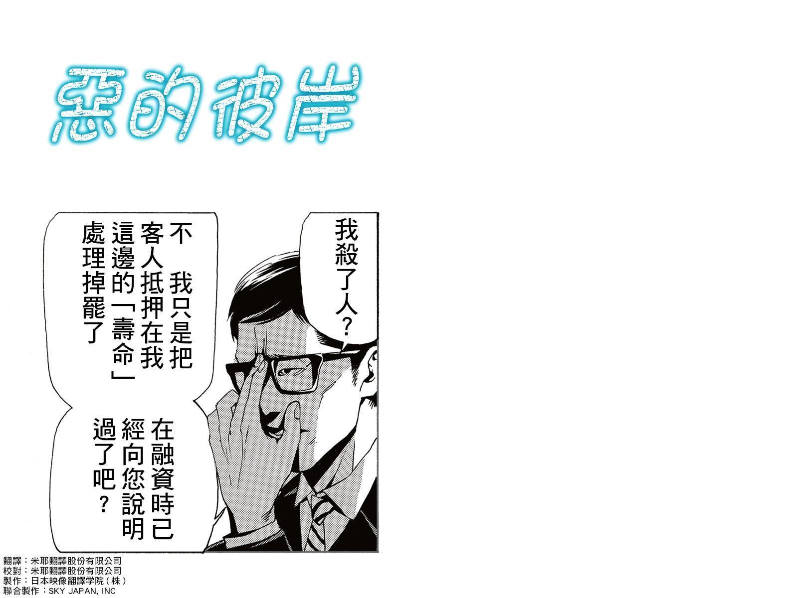 恶的彼岸第1话图