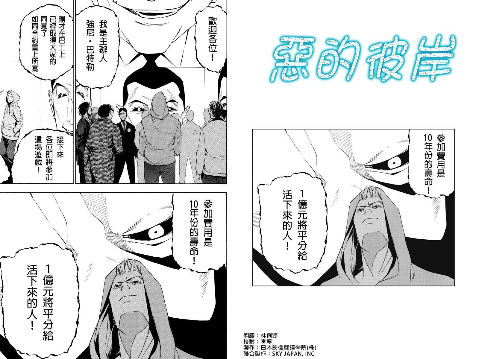 恶的彼岸第10话图