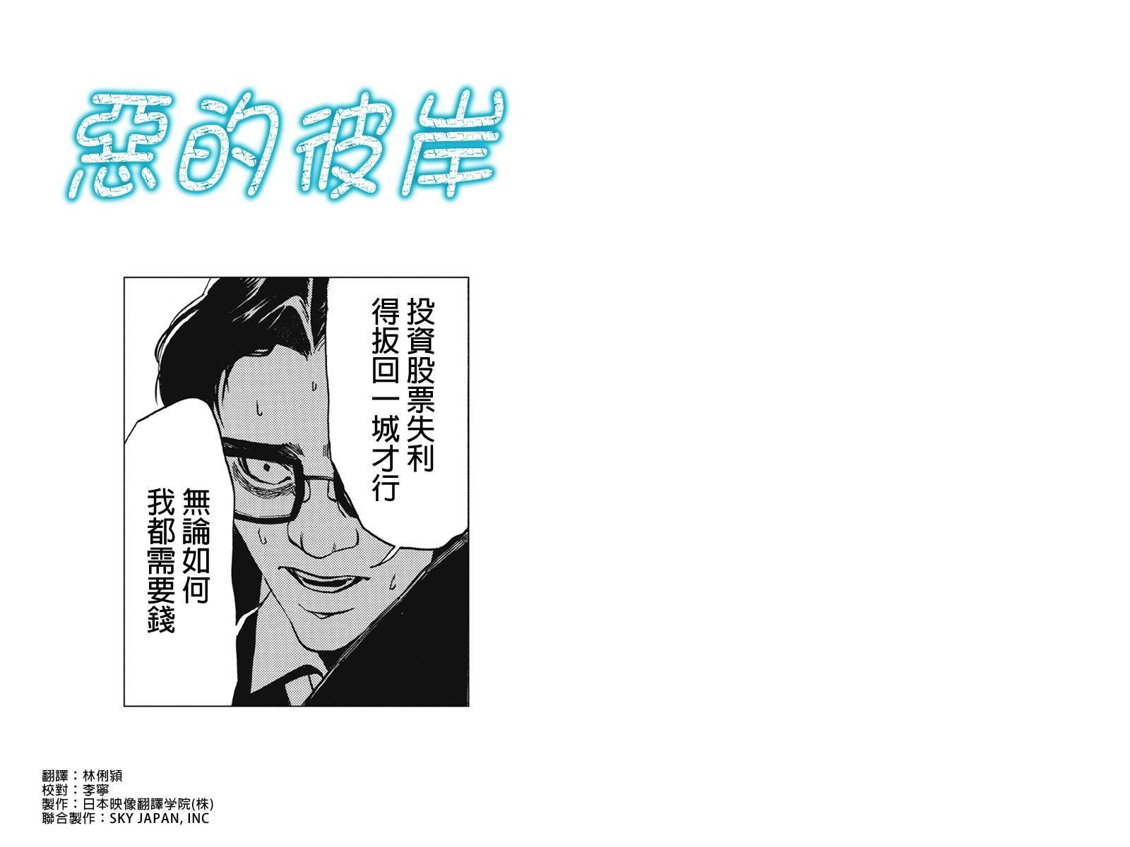 恶的彼岸第11话图