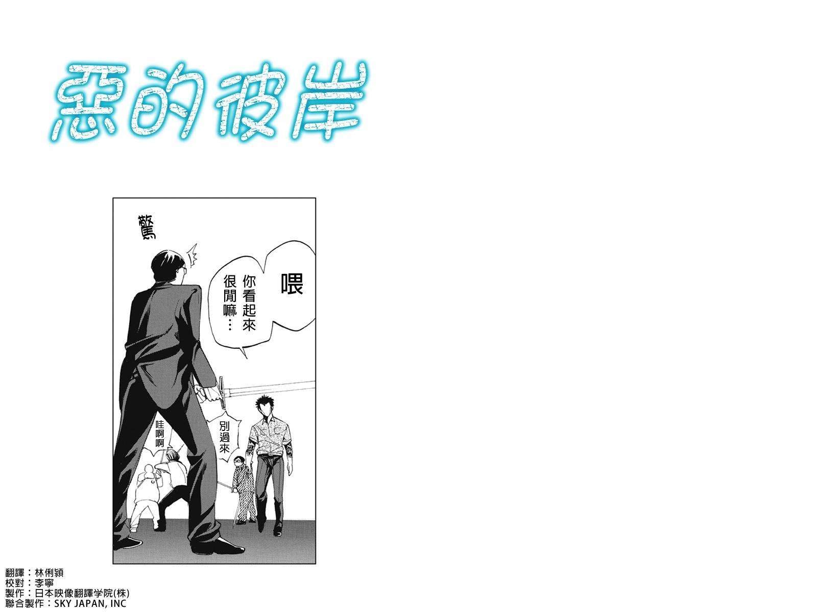 恶的彼岸第12话图