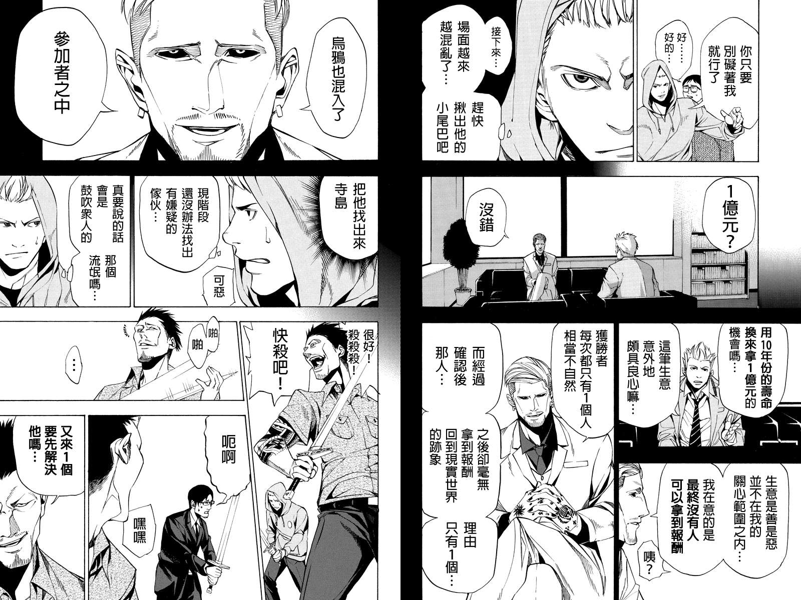 恶的彼岸第12话图