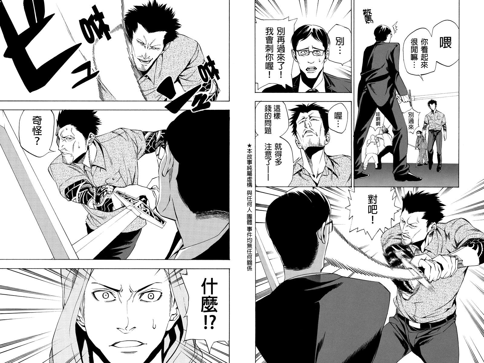 恶的彼岸第12话图