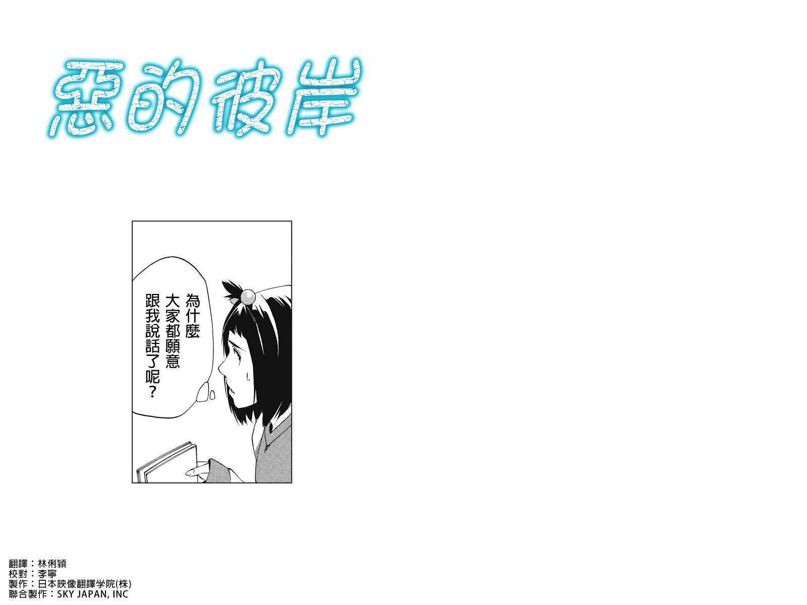 恶的彼岸第15话图