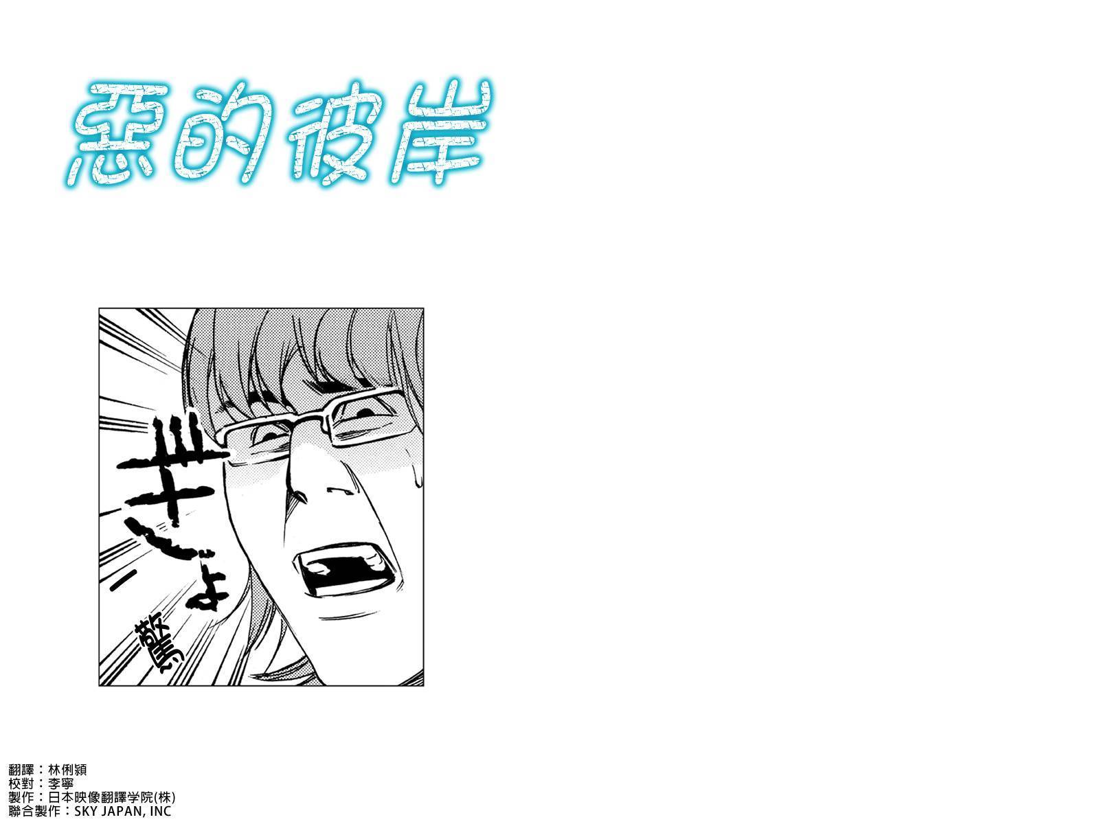 恶的彼岸第16话图