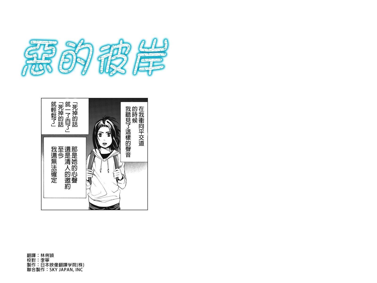 恶的彼岸第22话图