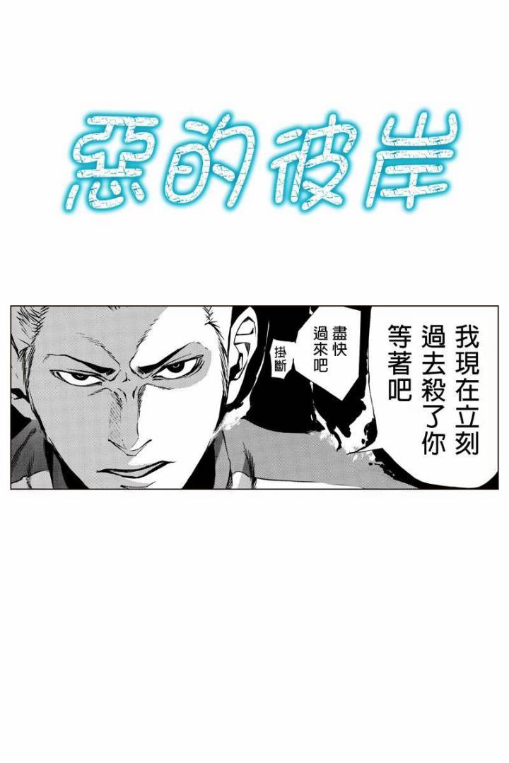 恶的彼岸第23话图