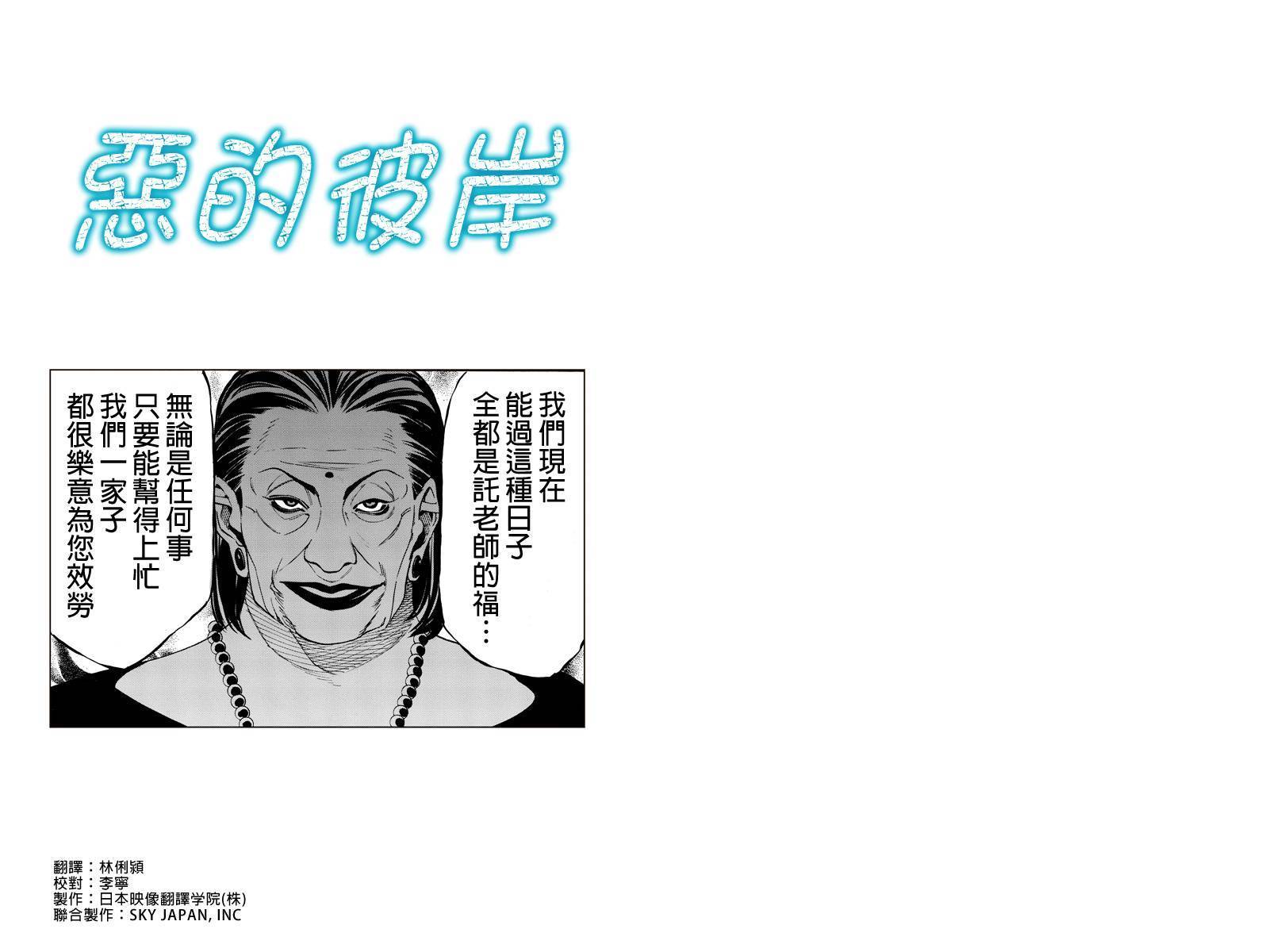 恶的彼岸第25话图