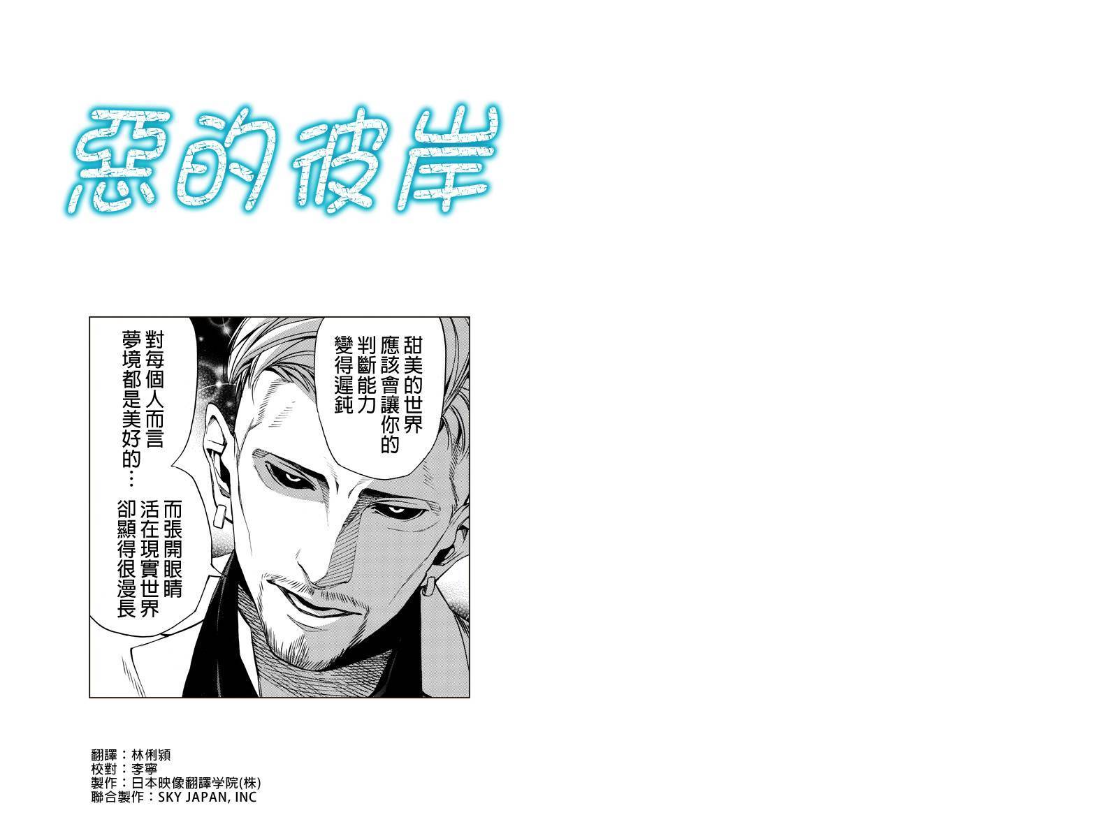 恶的彼岸第26话图