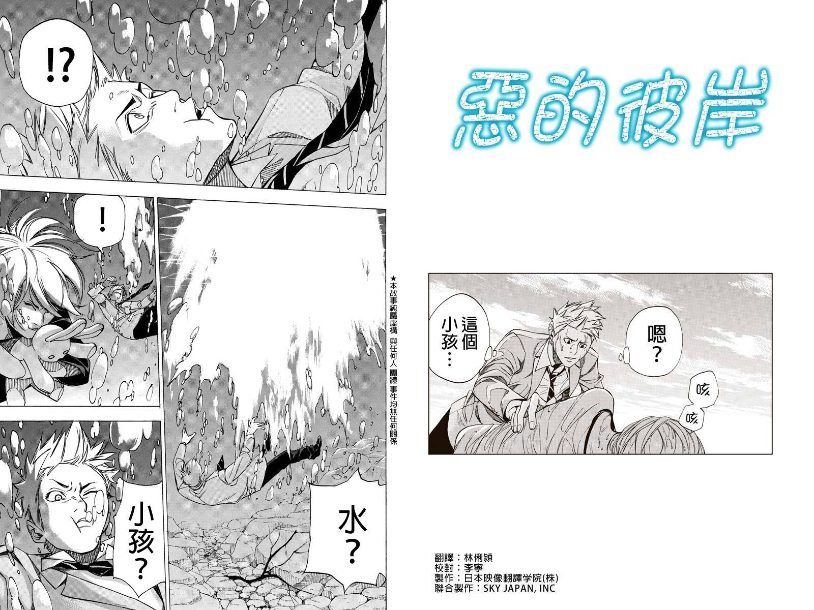 恶的彼岸第27话图