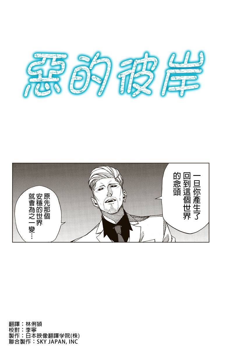 恶的彼岸第28话图