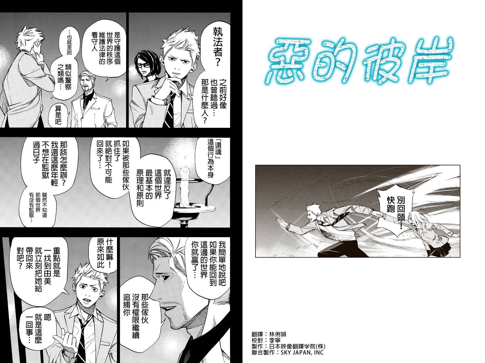 恶的彼岸第29话图