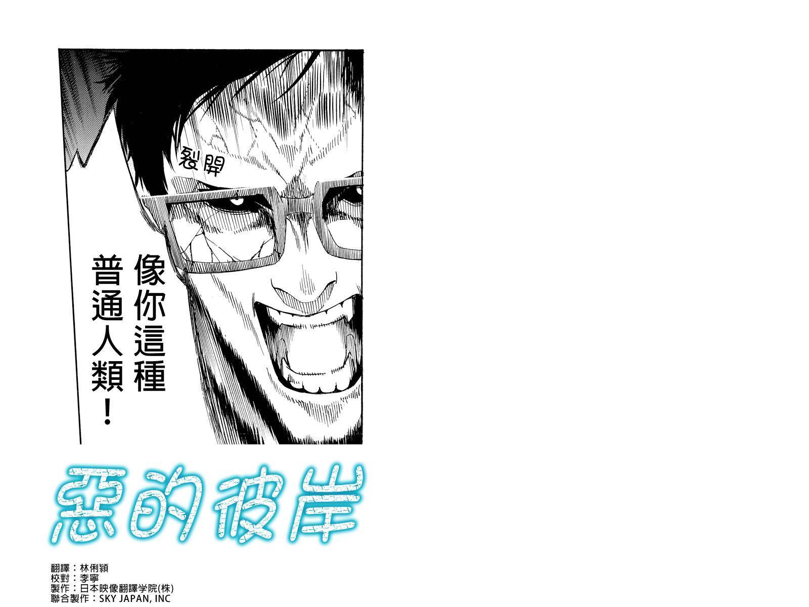 恶的彼岸第3话图