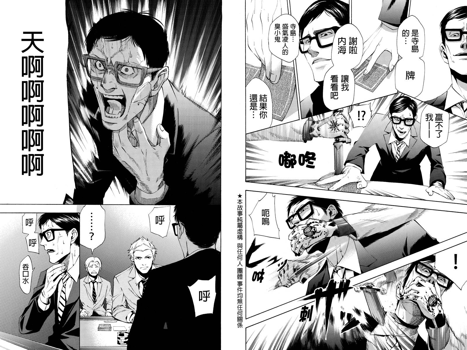 恶的彼岸第3话图