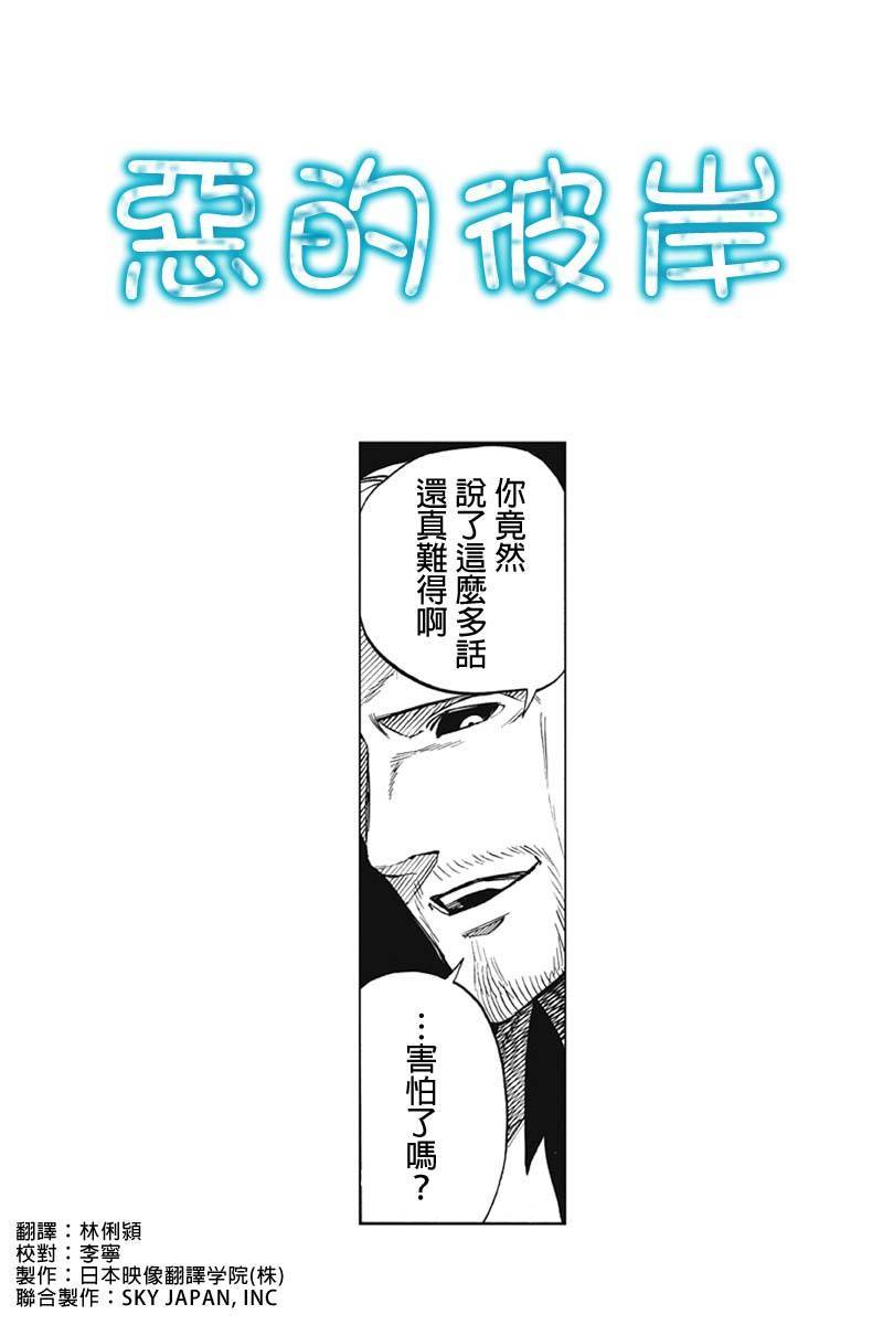 恶的彼岸第30话图