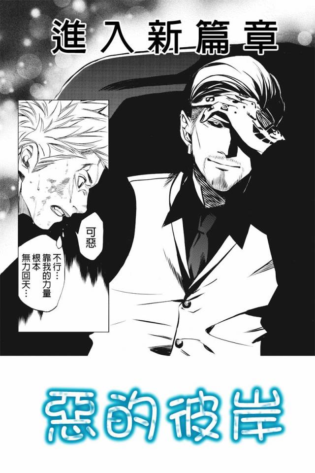 恶的彼岸第31话图