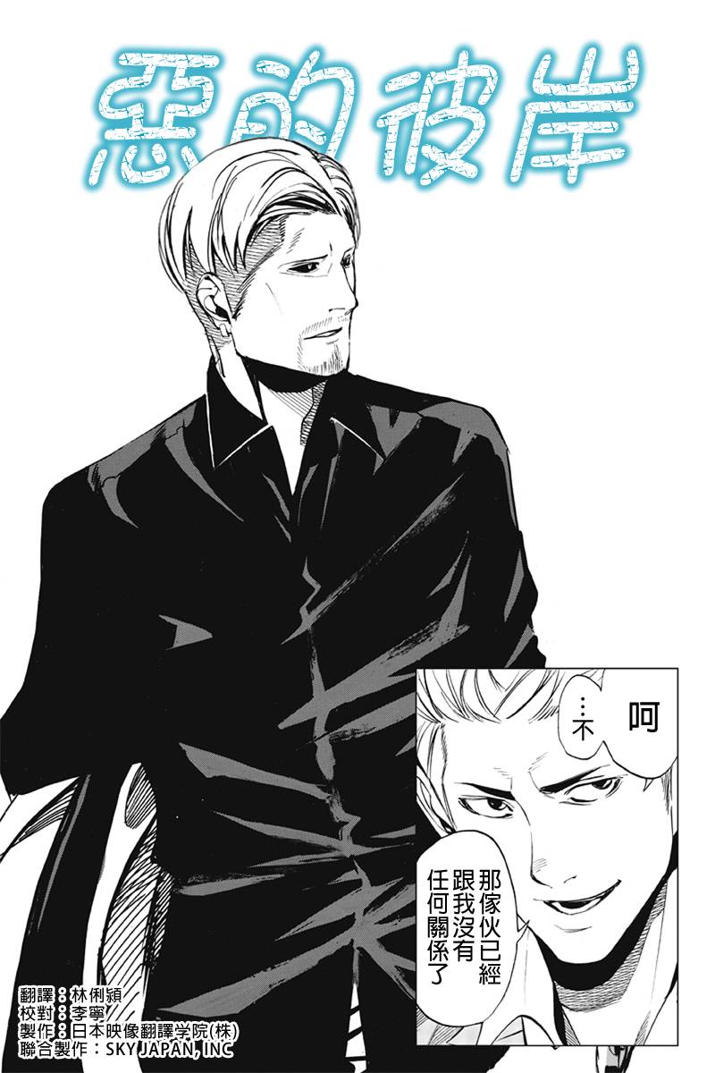 恶的彼岸第32话图