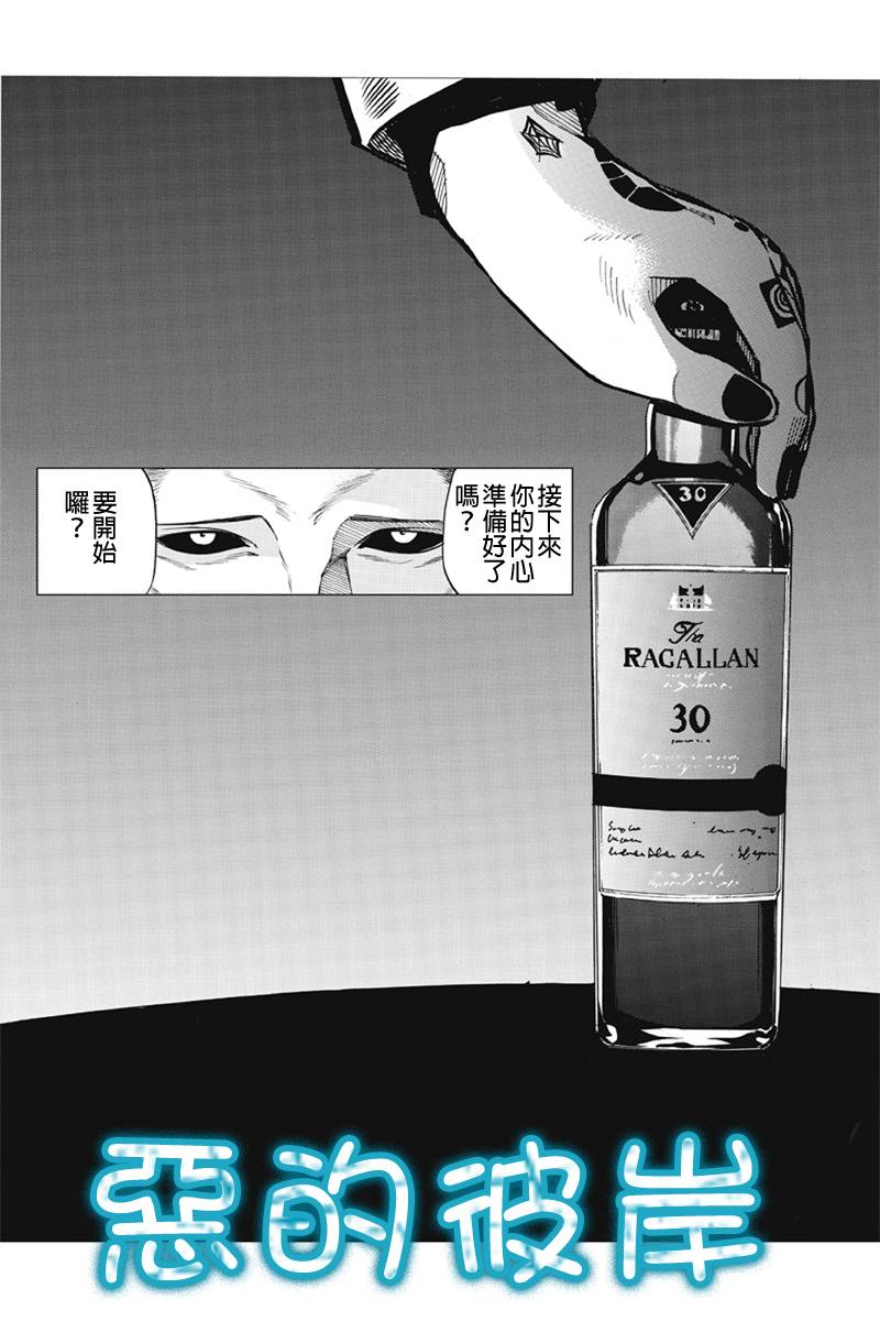 恶的彼岸第33话图