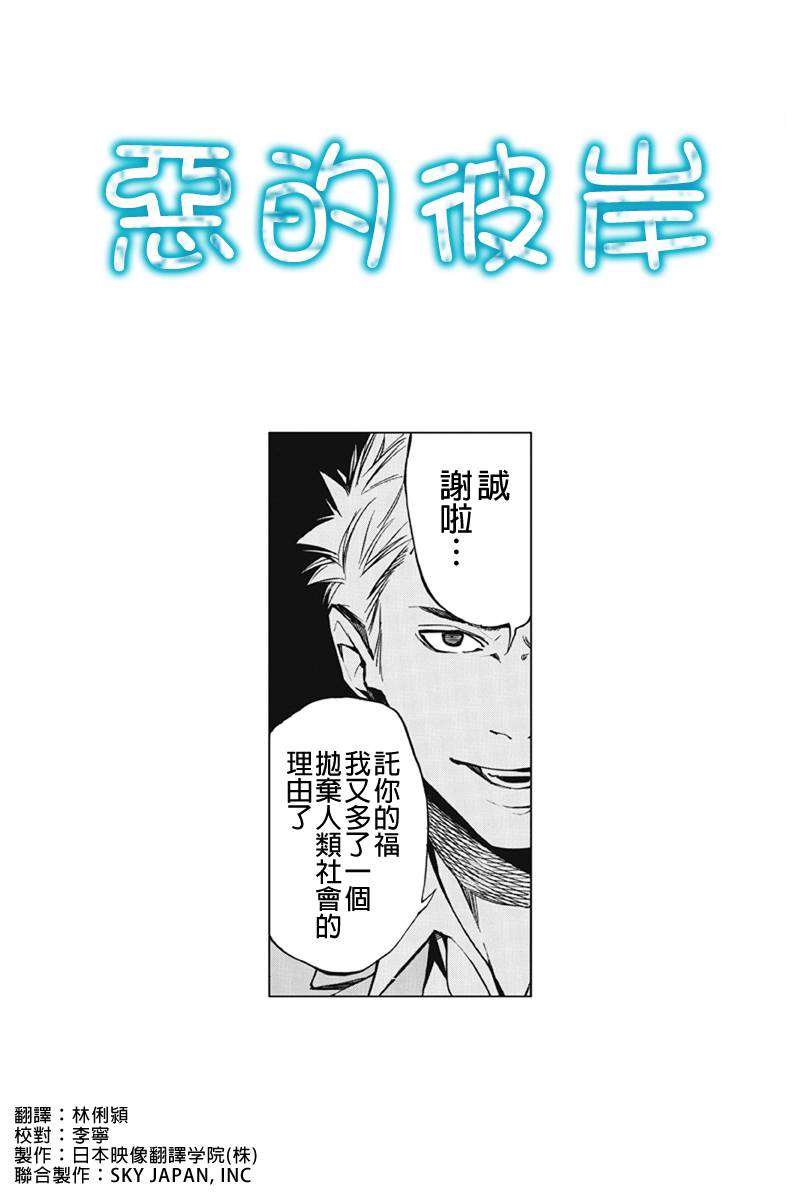 恶的彼岸第34话图