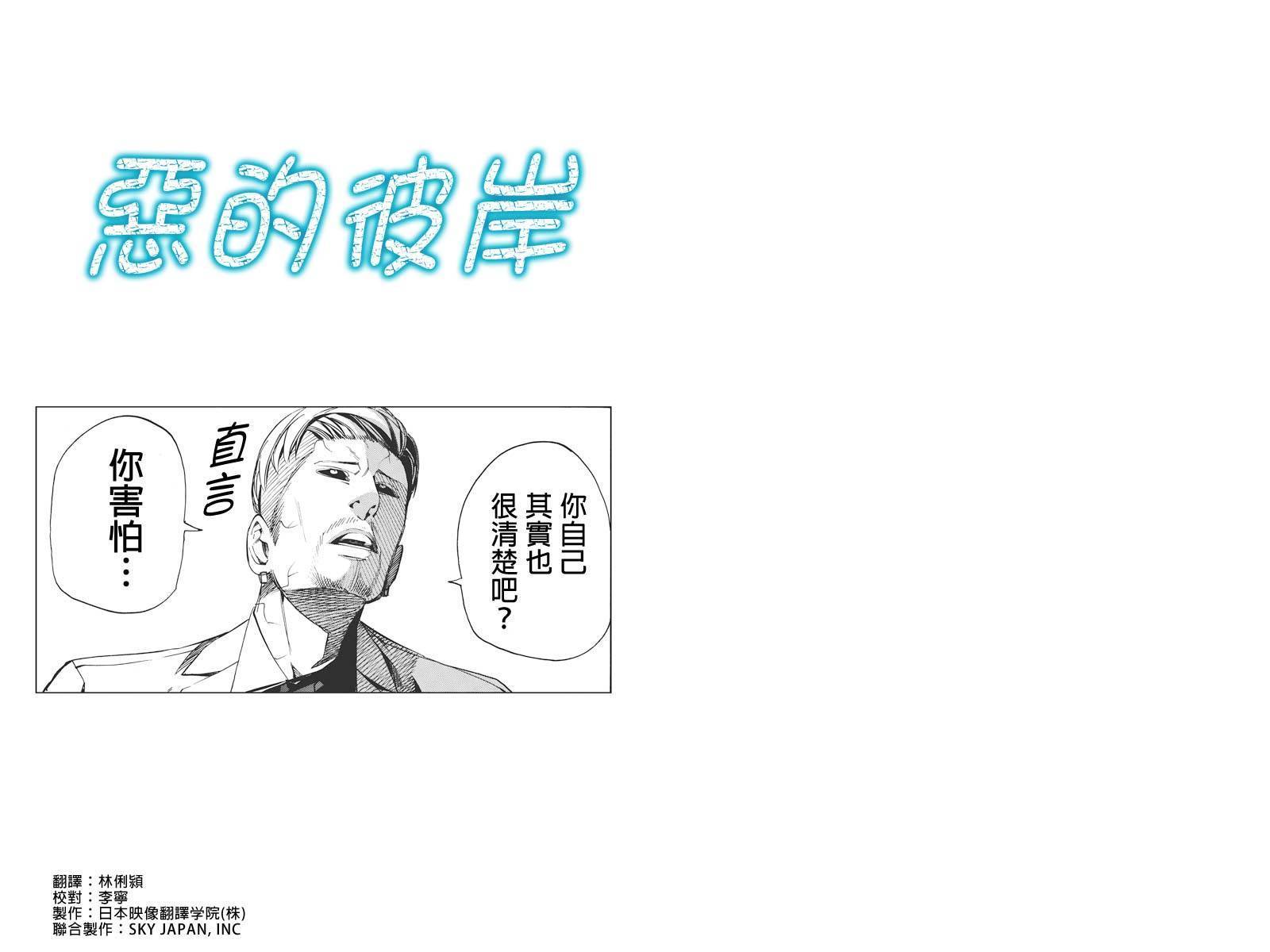 恶的彼岸第35话图