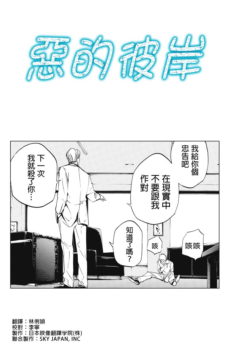 恶的彼岸第37话图