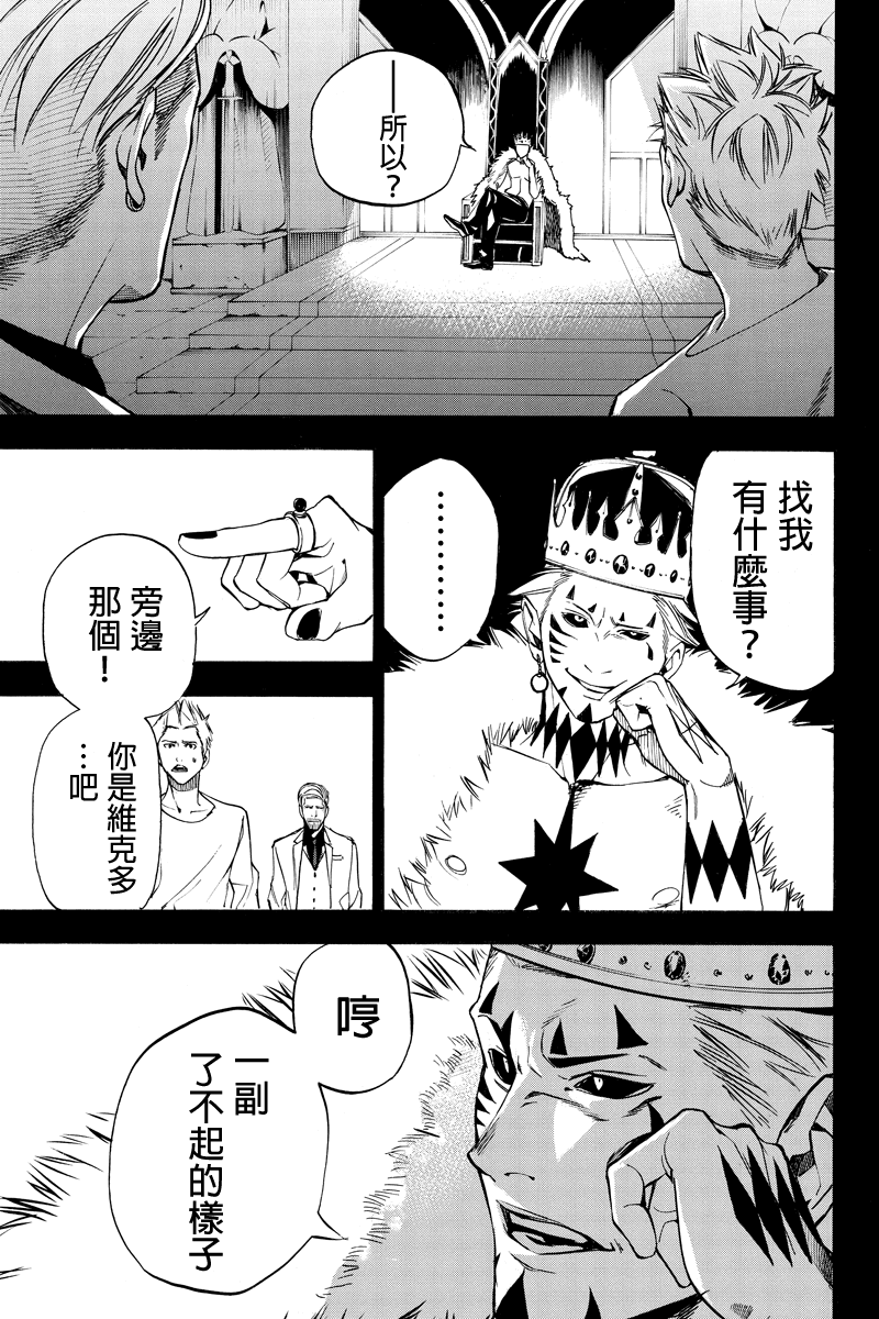 恶的彼岸第37话图