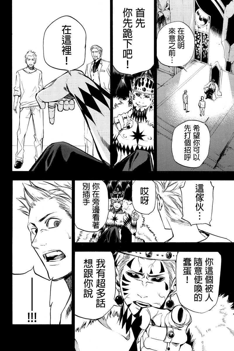 恶的彼岸第37话图