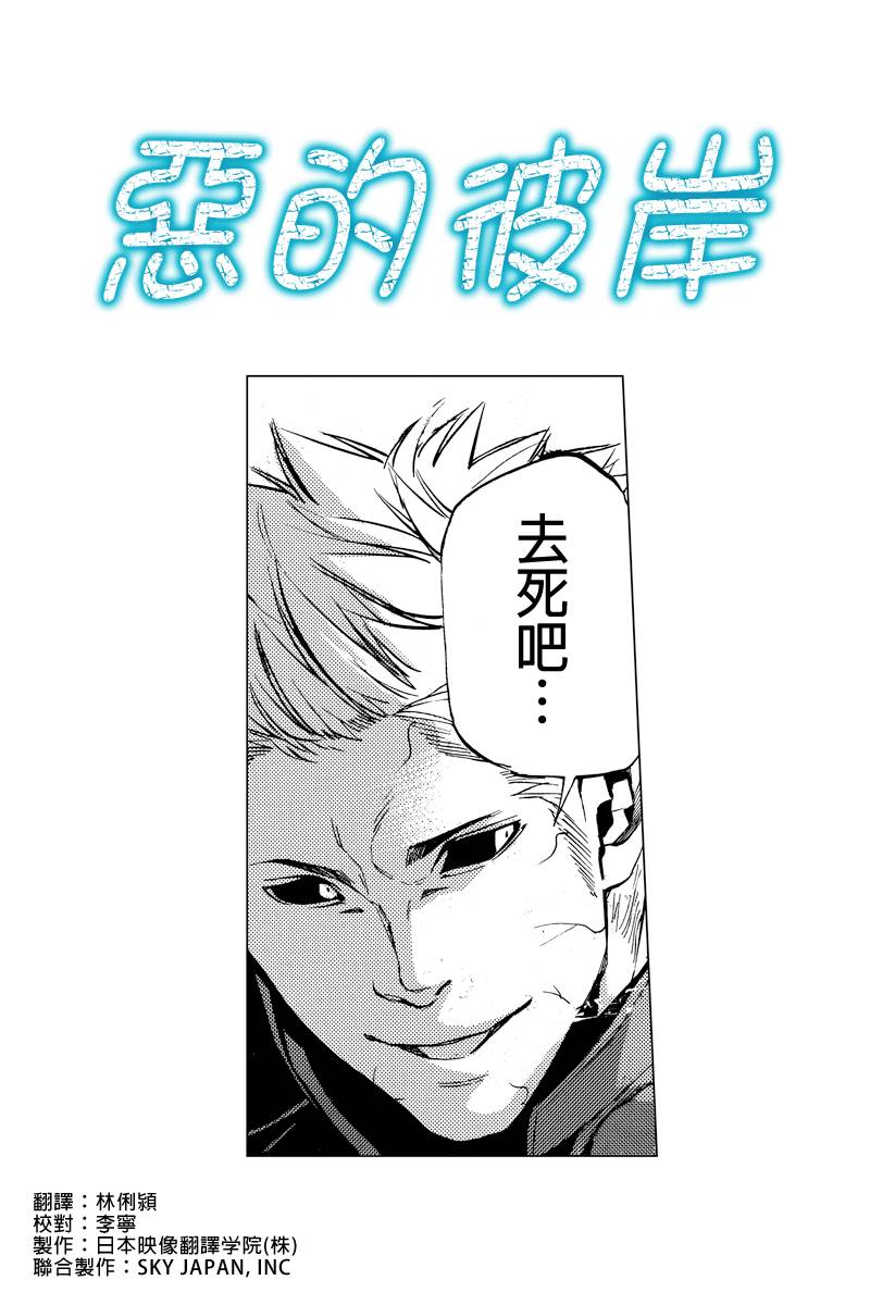 恶的彼岸第40话图