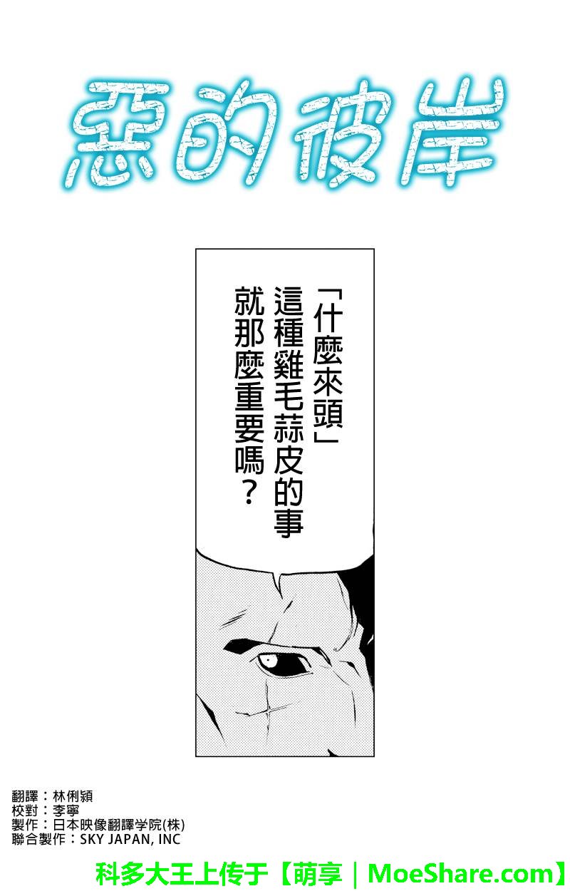 恶的彼岸第41话图