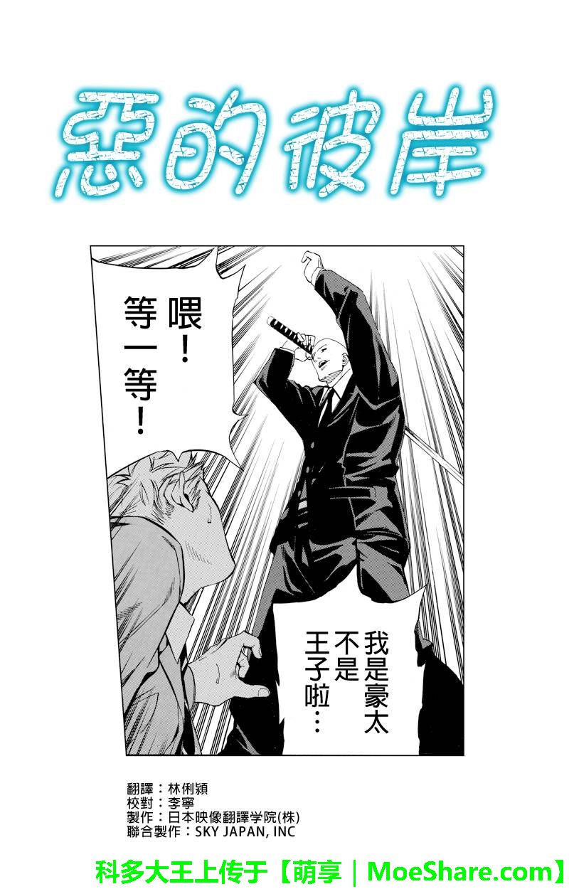 恶的彼岸第42话图