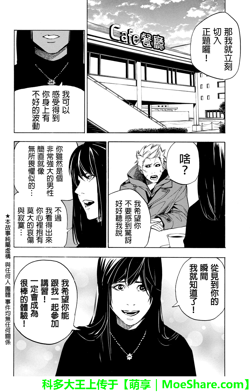 恶的彼岸第43话图