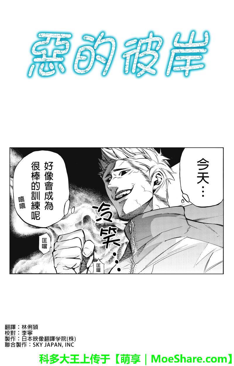 恶的彼岸第45话图