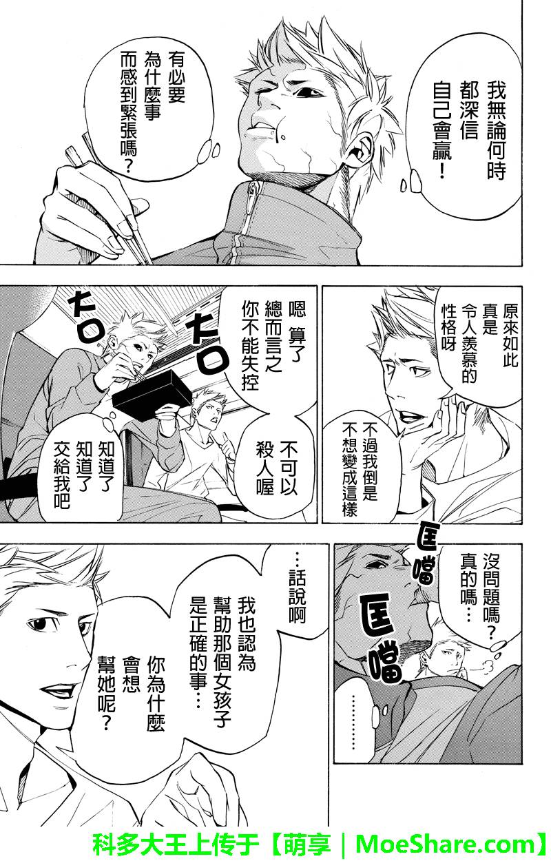 恶的彼岸第45话图