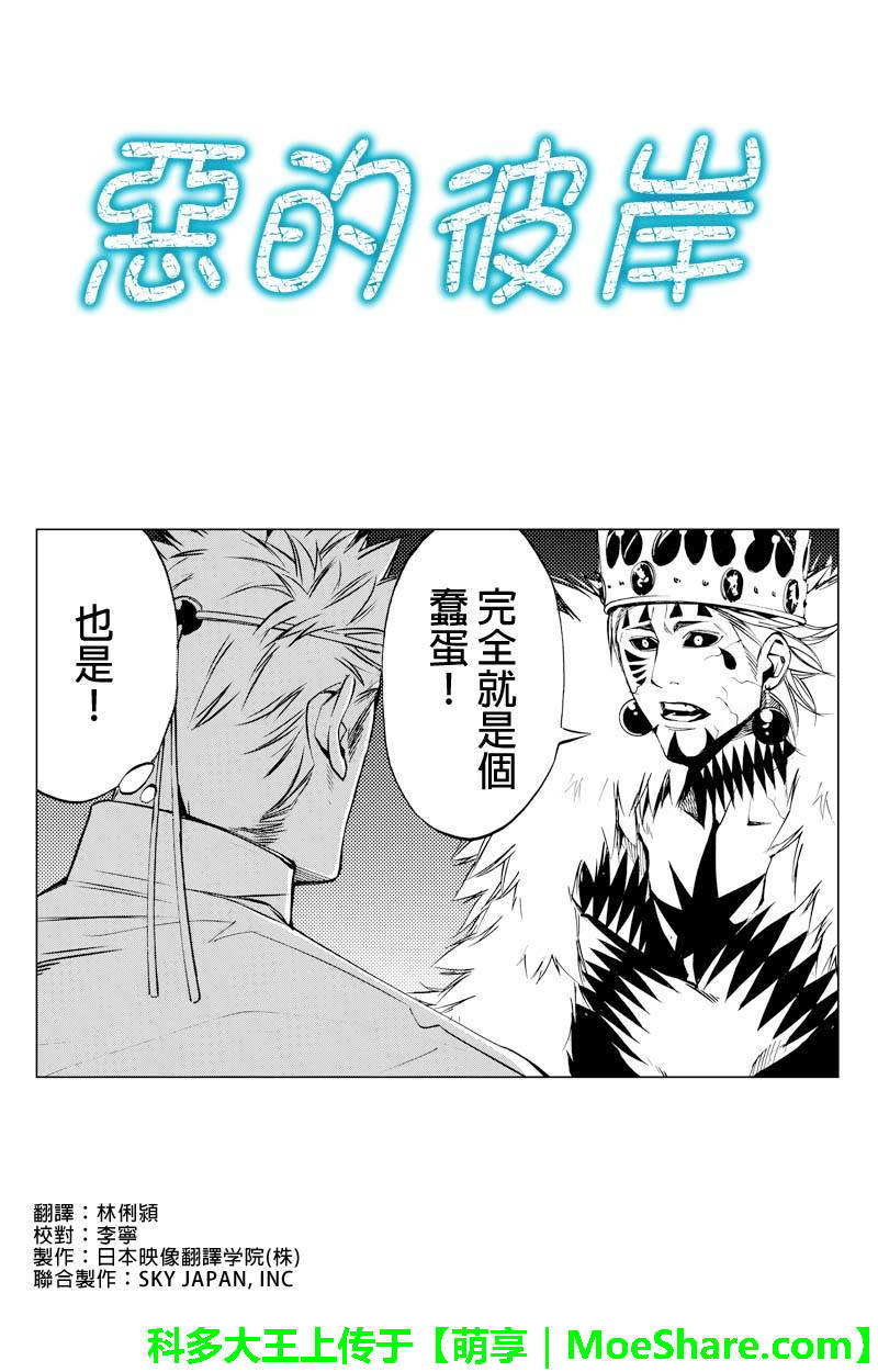 恶的彼岸第46话图