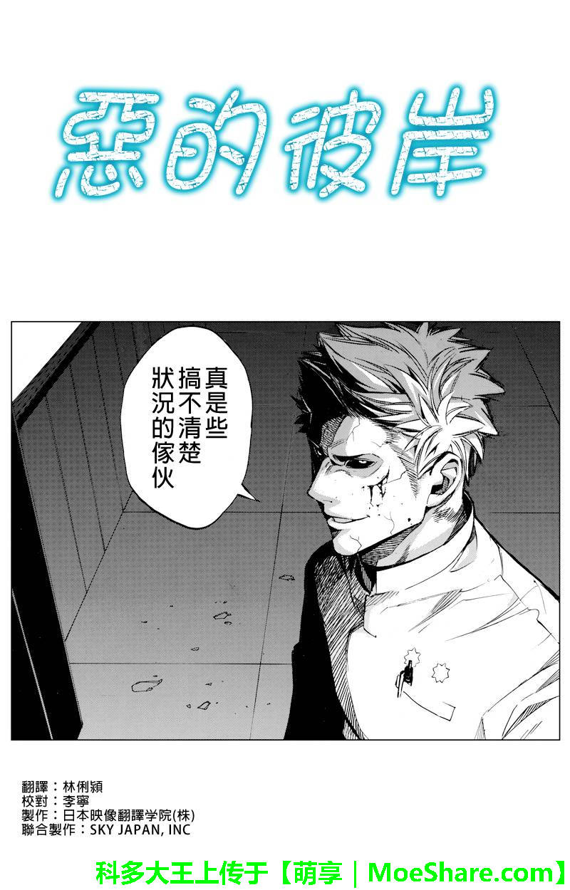 恶的彼岸第47话图