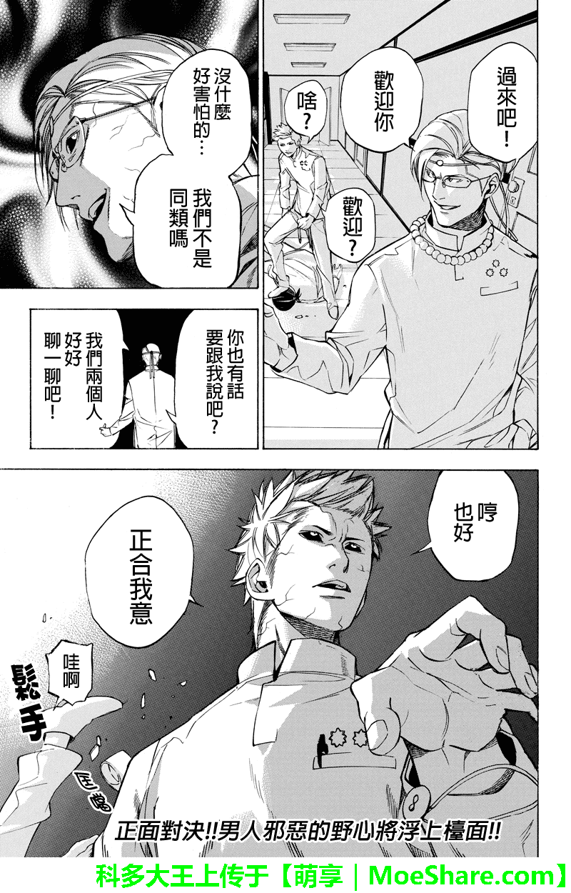 恶的彼岸第47话图