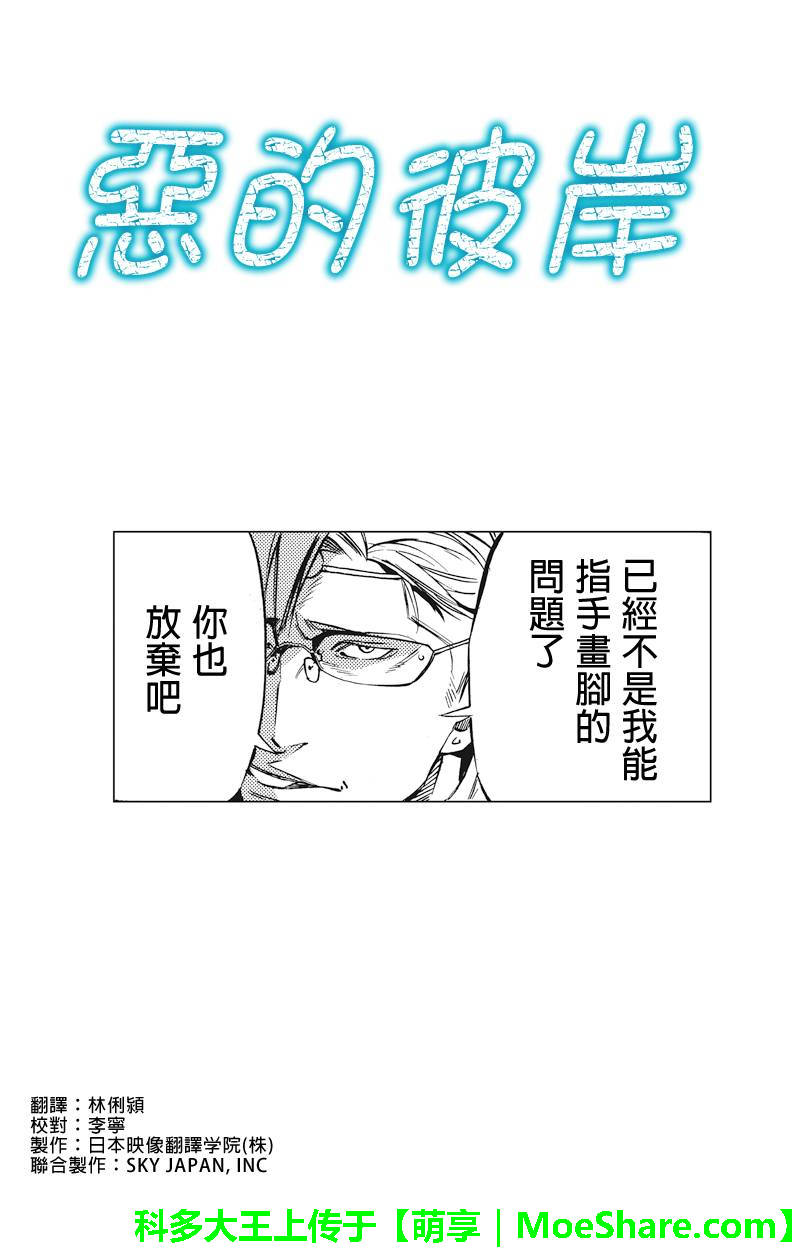 恶的彼岸第49话图