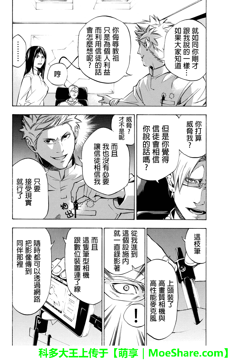恶的彼岸第49话图