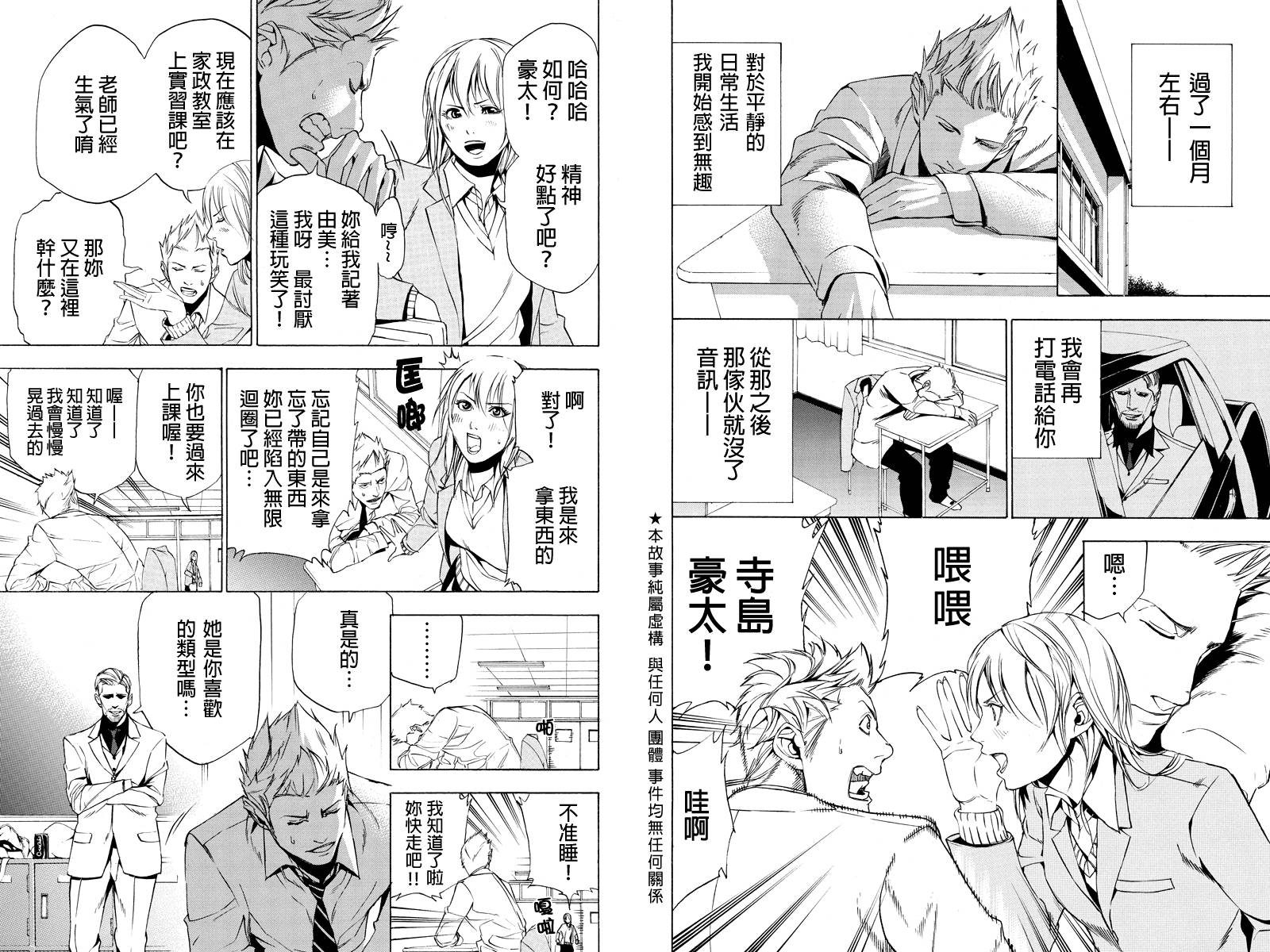 恶的彼岸第5话图