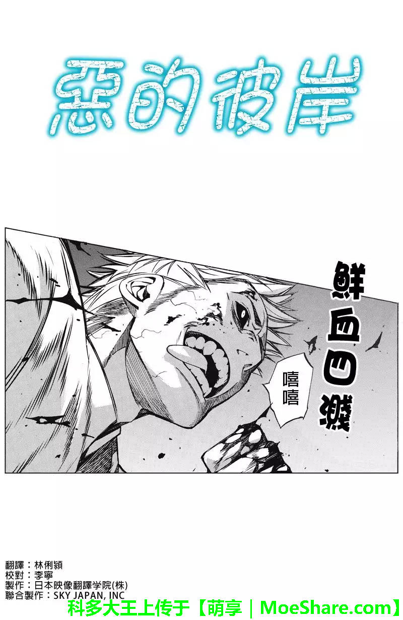 恶的彼岸第51话图